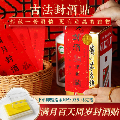艾黎封酒贴纸宝宝满月百天周岁