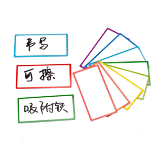 艾黎可擦写姓名磁贴学生空白磁性标签贴教师公开课板书黑板磁力贴卡片教具货架标识冰箱贴片送白板笔尺寸定制