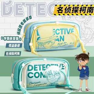 名侦探柯南联名笔袋中小学生儿童大容量文具盒男孩款工藤新一怪盗基德铅笔盒初中女生高颜值多功能文具收纳袋
