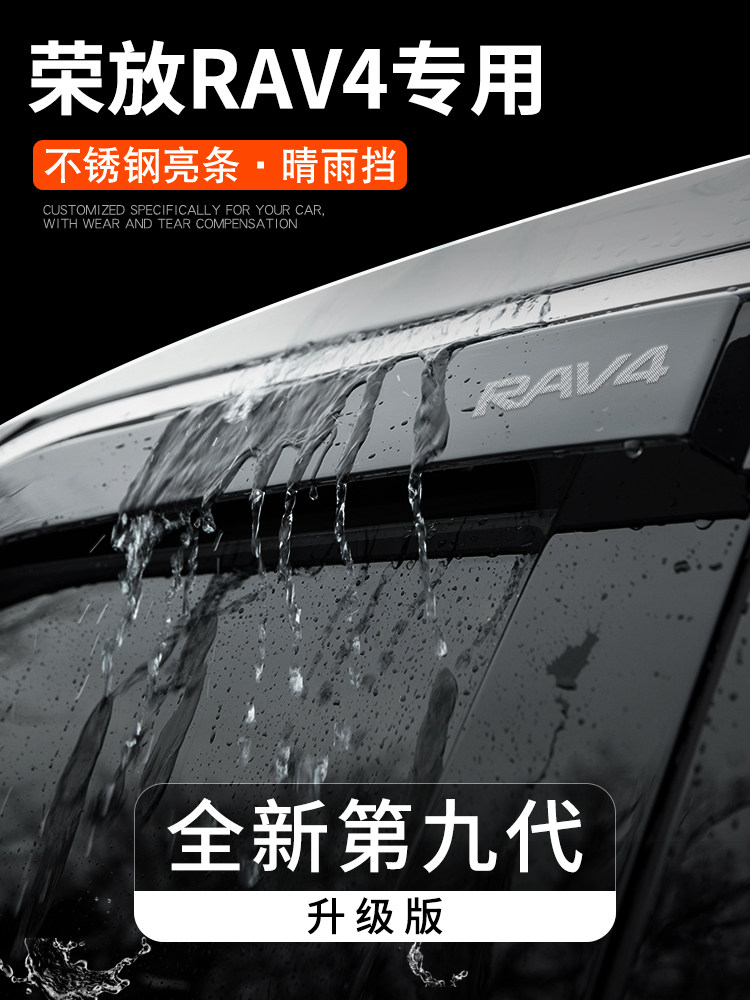 24 Toyota Rongfang RAV4 дождь и защита от дождя, защита от дождя на окне, автомобильные аксессуары RV4, аксессуары для модификации Daquan Изображение 1