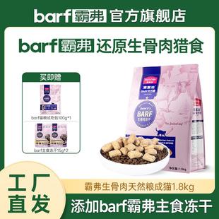 麦富迪barf霸弗猫主粮1.8kg