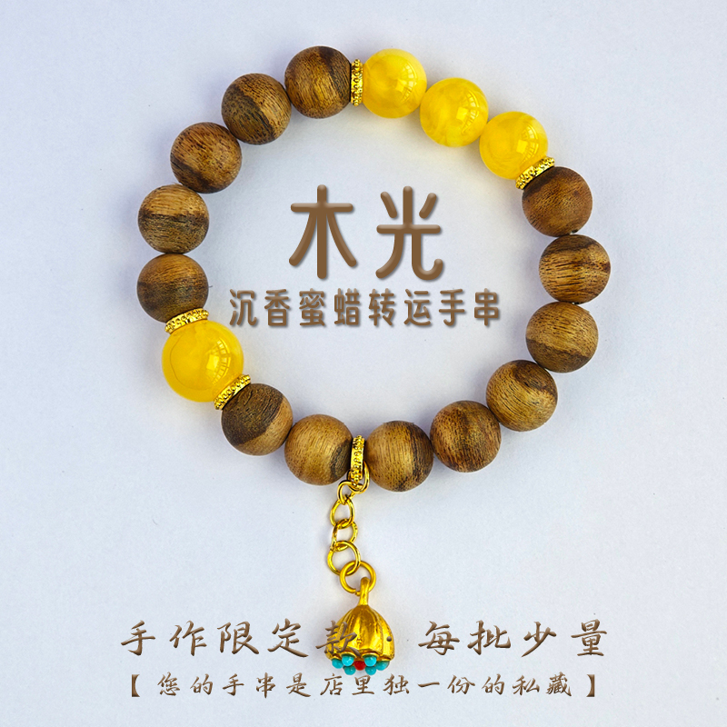 蜜蜡沉香檀木转运手串女款