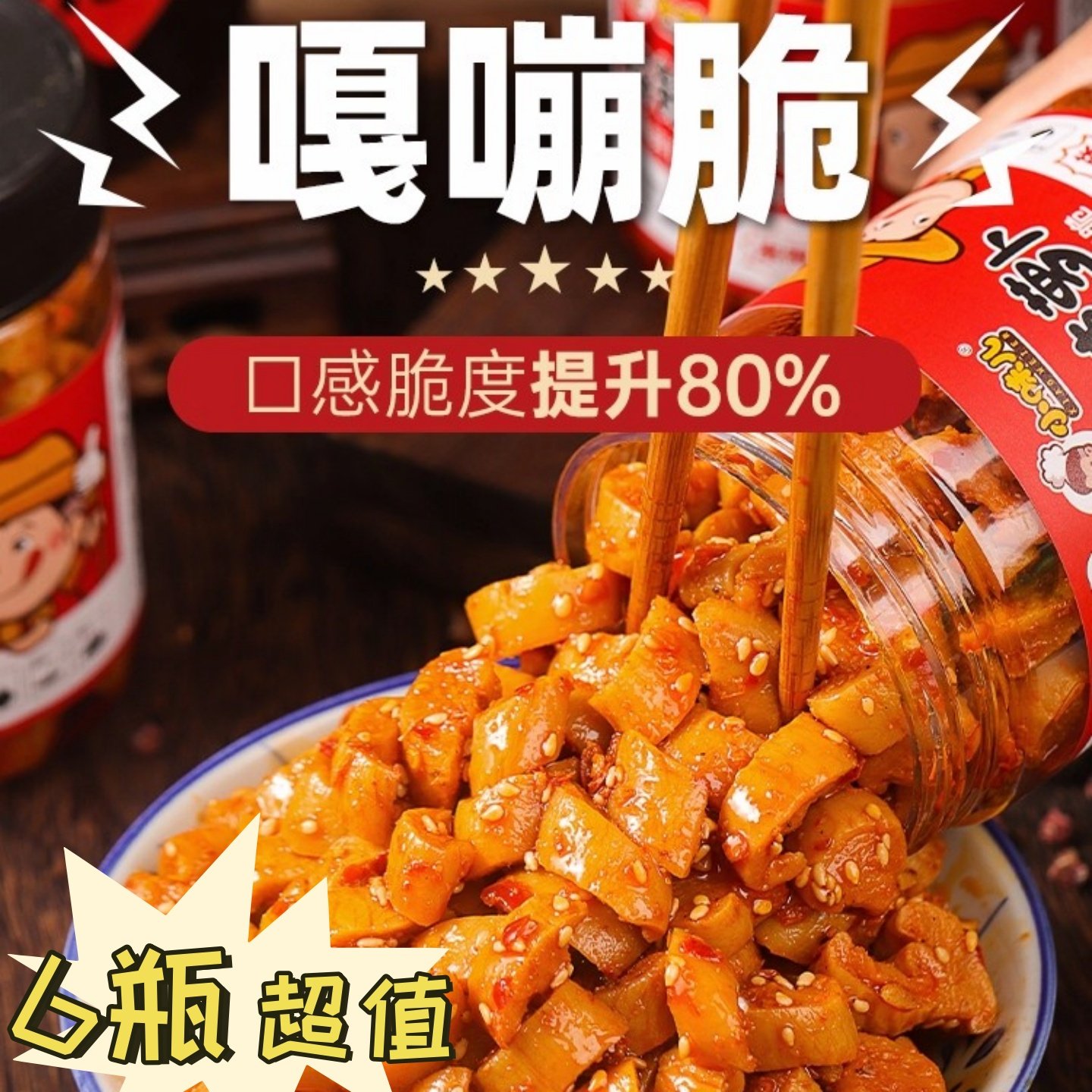 嘎嘣脆麻辣萝卜干下饭菜湖南特产农家香辣脆味四川开味咸菜罗卜丁