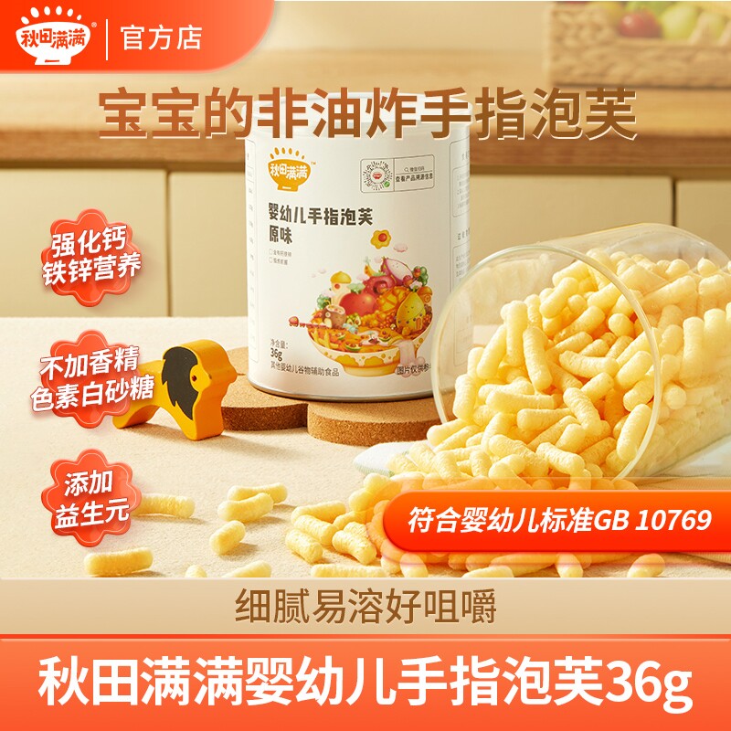 秋田满满 婴幼儿手指泡芙条36g6月无糖添加营养宝贝零食饼干1阶SP高性价比高么？