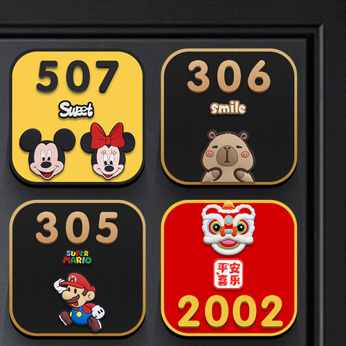 磁吸卡通立体门牌号码家用卡通情侣门牌号定制入户卡皮巴拉门牌贴