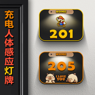 充电人体发光门牌号定制亚克力标识牌入户马里奥卡通感应发光灯牌