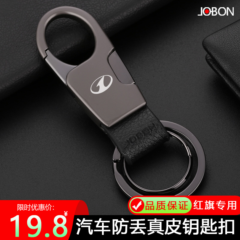 车载真皮防丢钥匙扣红旗