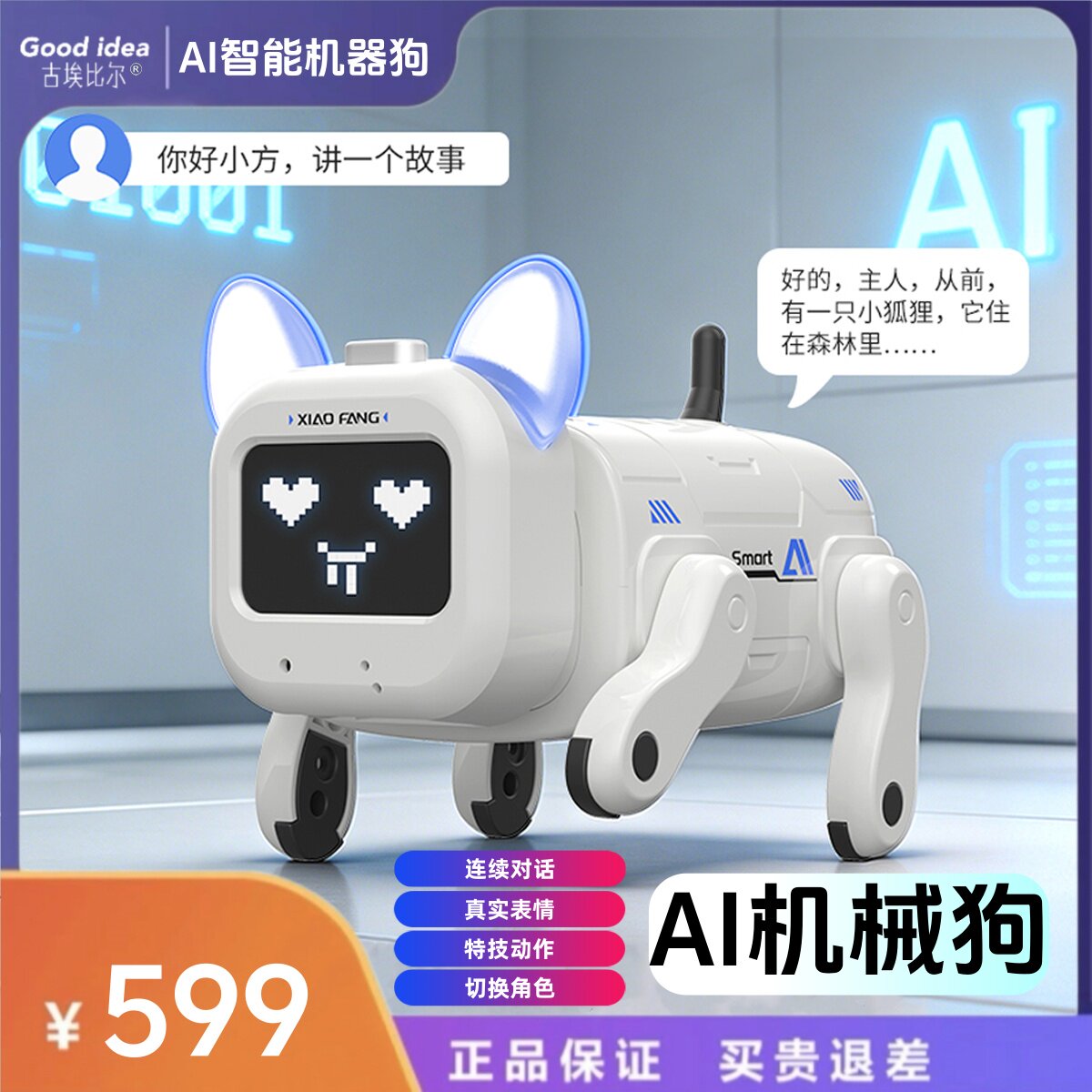 AI智能机器狗儿童玩具会说话对话机器人陪伴宠物狗狗造型益智玩具