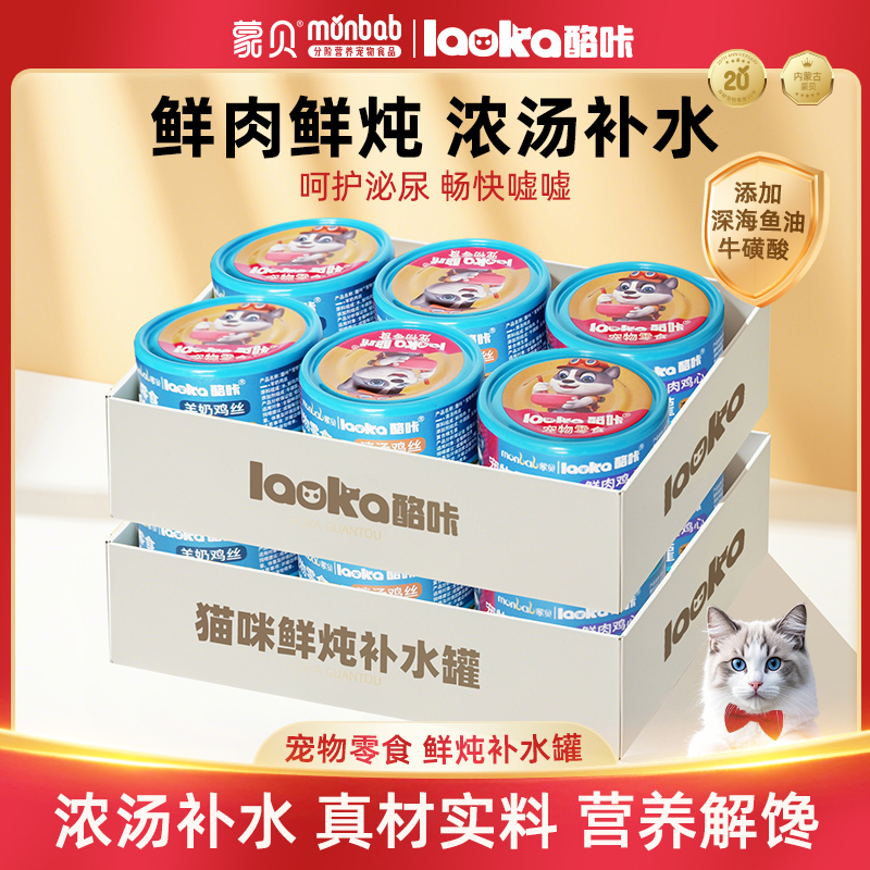 酪咔猫罐头浓汤鸡丝鲜炖补水罐头猫咪零食成幼猫营养补充汤包湿粮