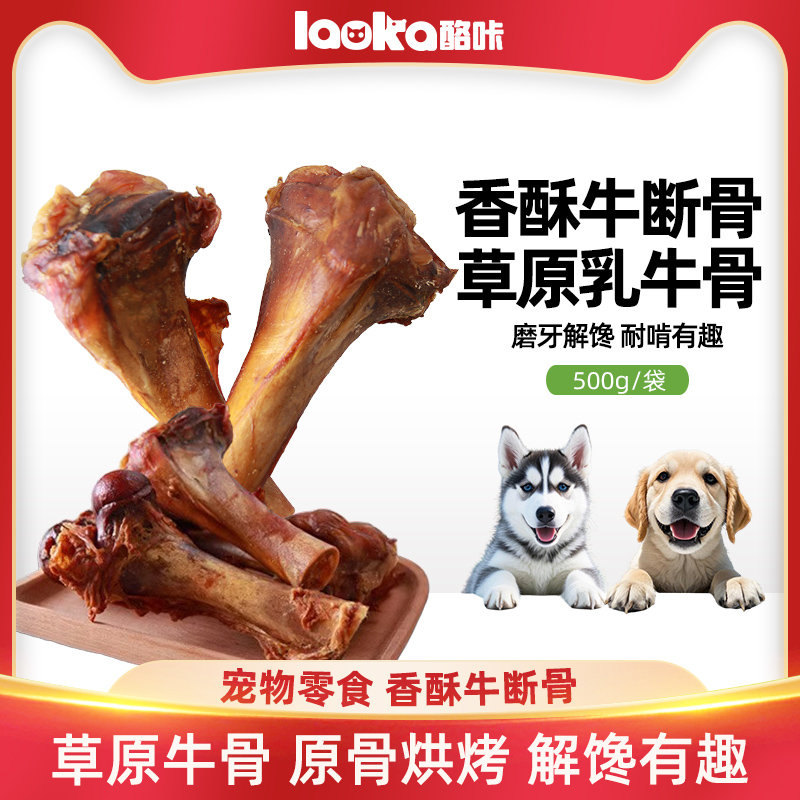 蒙贝断骨500g金毛牛棒骨中大型犬磨牙狗狗磨牙棒骨头耐咬狗狗零食
