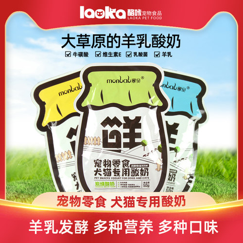 蒙贝宠物猫咪狗狗酸奶零食喝的羊乳酸奶专用益生菌易消化发酵乳