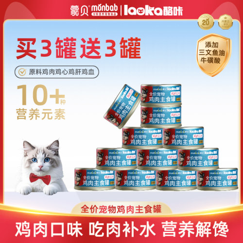 猫咪主食罐头鸡肉口味