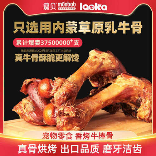 蒙贝香酥牛棒骨狗狗大骨头