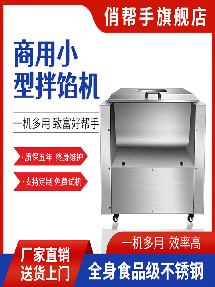 俏帮手拌馅机搅拌机商用蔬菜馅香肠食品搅拌机拌面拌料和馅机家用