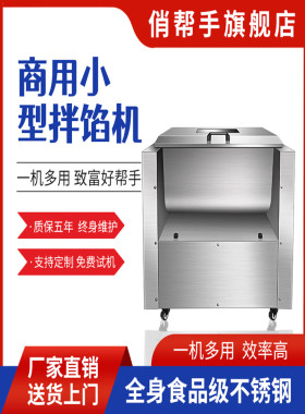 俏帮手拌馅机搅拌机商用蔬菜馅香肠食品搅拌机拌面拌料和馅机家用