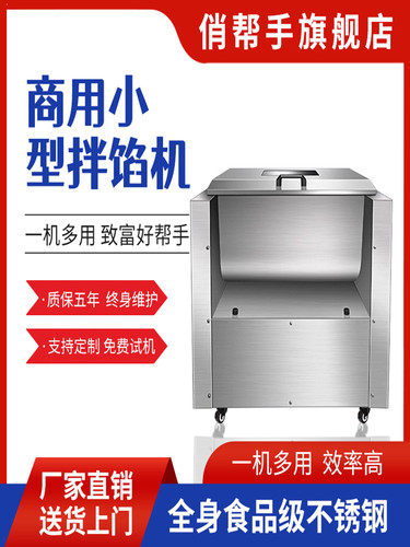 俏帮手拌馅机搅拌机商用蔬菜馅香肠食品搅拌机拌面拌料和馅机家用