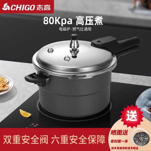 志高不沾传统明火高压锅压力锅