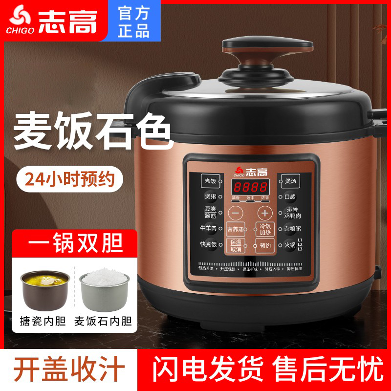 志高456L家用双胆多功能饭煲保温预约煲汤智能电高压锅压力锅排气