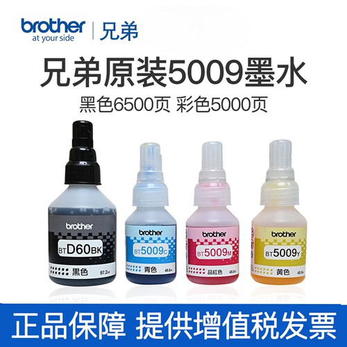 兄弟墨水原装高清不堵头