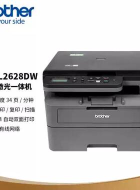 兄弟DCP-2628dw 2648DW黑白激光打印机复印无线双面远程办公家用