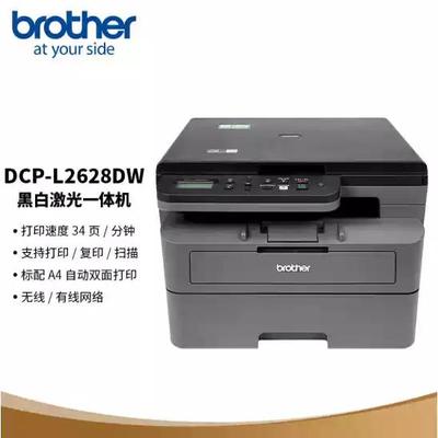 DCP-2628DW黑白激光一体机
