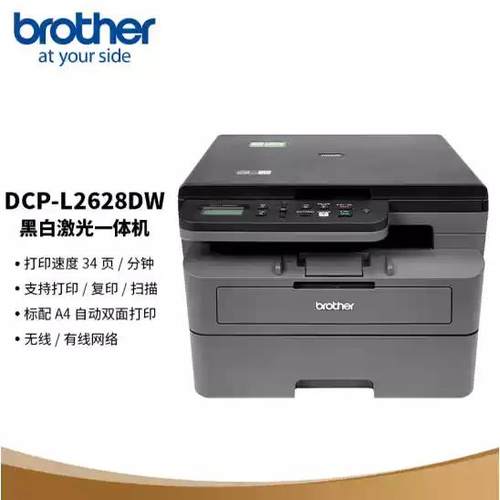 DCP-2628DW黑白激光一体机