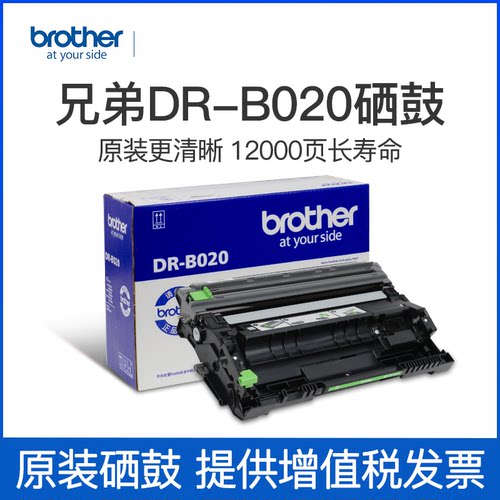兄弟DR-B020原装硒鼓 7535DW 7520dw 7530DN 7578dw 7648 7658dw