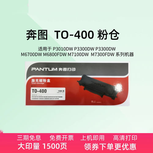 奔图原装粉盒激光打印机