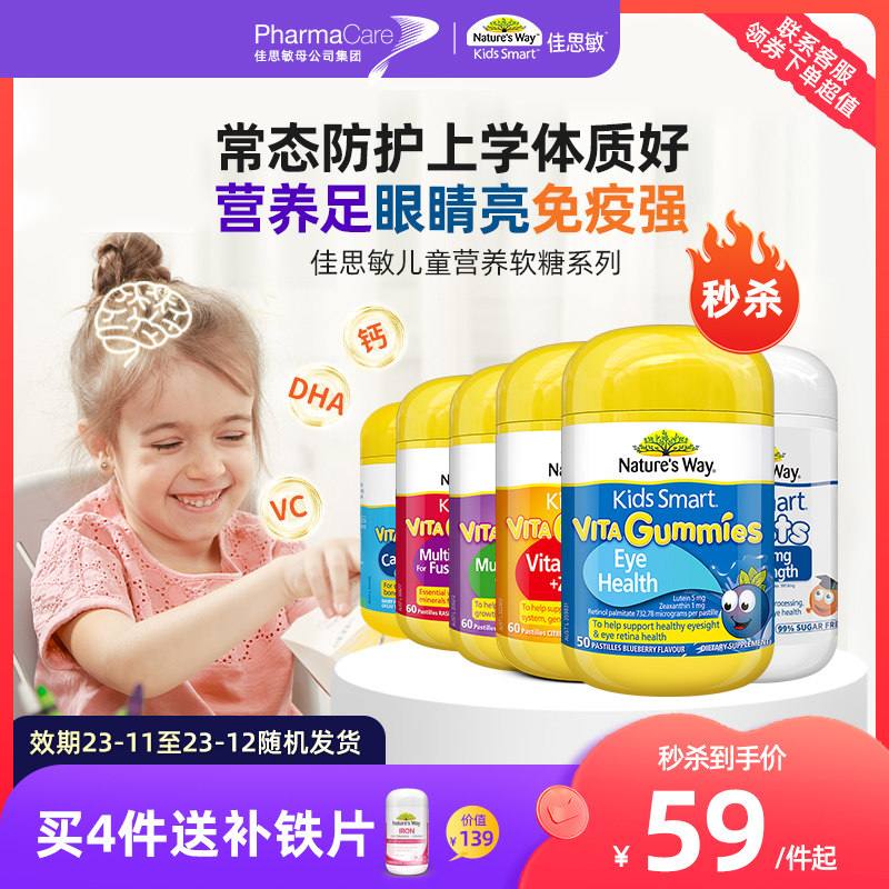 澳洲佳思敏官方儿童叶黄素复合维生素d3软糖VC锌宝宝钙铁锌免疫VC
