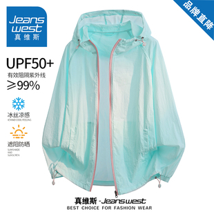 真维斯UPF50+冰丝凉感防晒衣男女款夏季薄款宽松百搭防紫外线外套