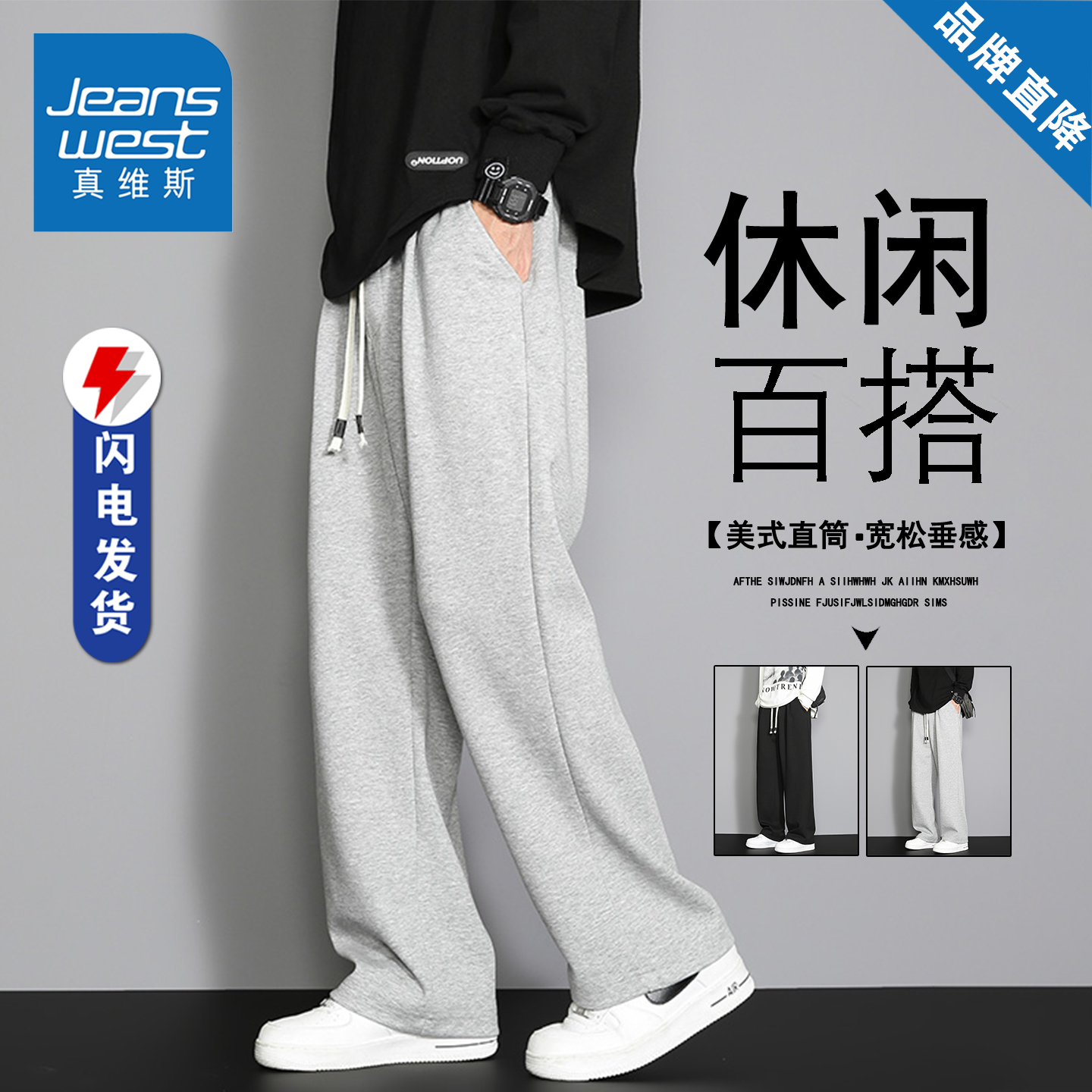 真维斯休闲裤男款春秋季潮牌宽松百搭直筒裤美式垂感运动纯色裤子