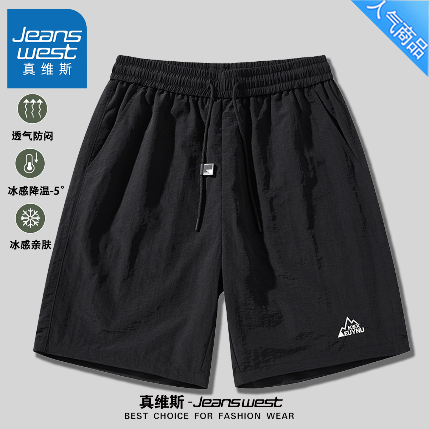 真维斯冰丝休闲凉感短裤男夏季