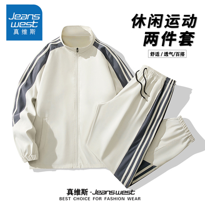 真维斯秋季百搭长袖套装外套男女