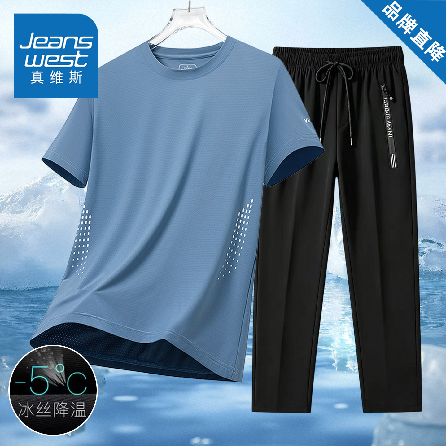 真维斯冰丝速干短袖T恤套装男款夏季宽松百搭凉感休闲裤两件装