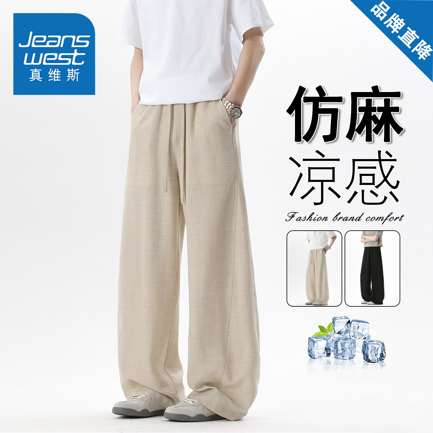 真维斯夏季冰丝凉感仿麻休闲裤子
