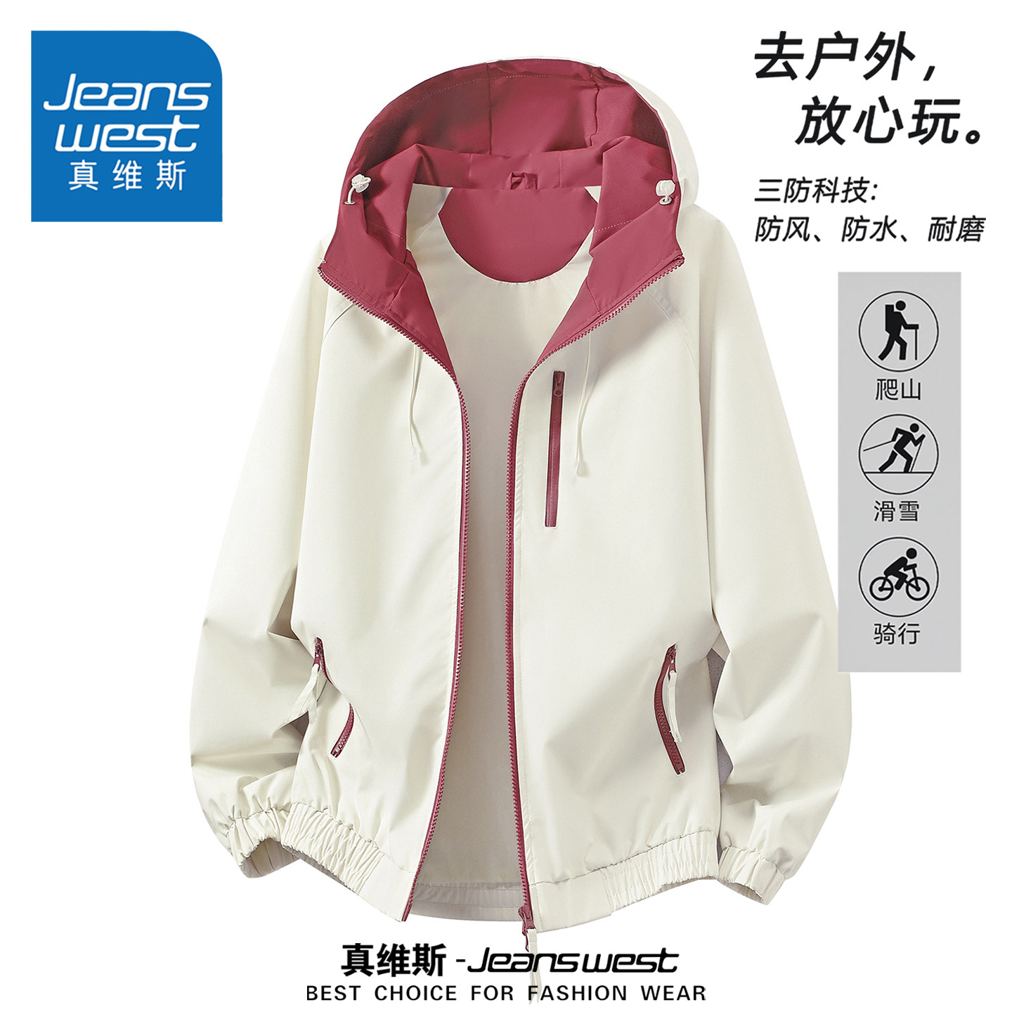 真维斯美式工装三防冲锋衣外套