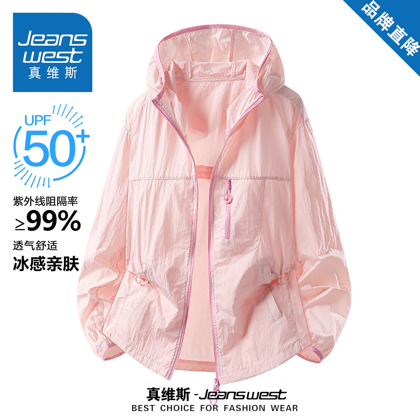 真维斯夏季冰丝凉感UPF50+防晒衣