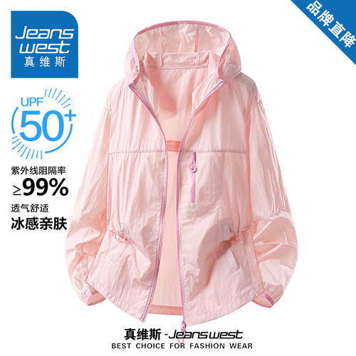 真维斯夏季冰丝凉感UPF50+防晒衣