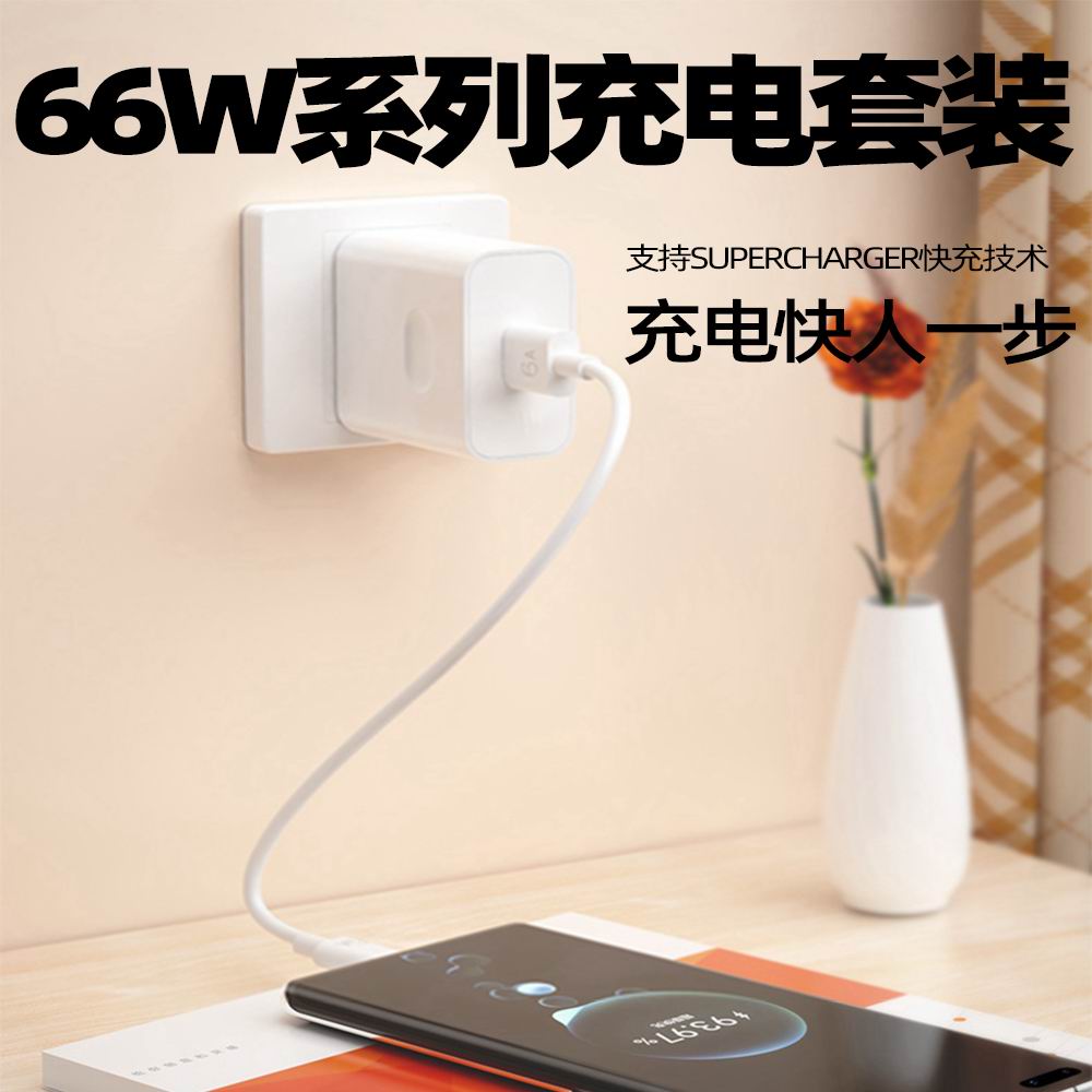 66W超级快充头适用P70pro华为手机充电器Max快充充电头6A数据线华为mate60充电器88W快充充电插头Turbo闪充头