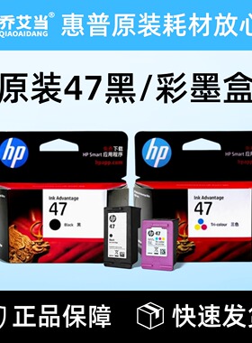HP原装惠普47黑色彩色墨盒 4900 4926 4928 4929 4977 4978打印机