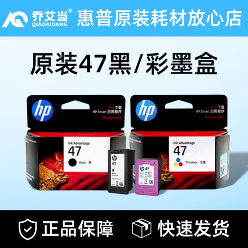 HP原装惠普47墨盒黑色彩色打印机