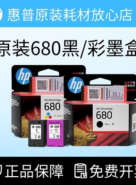 HP原装惠普680墨盒黑色彩色3638 3636 2678 5088 3779 1118打印机