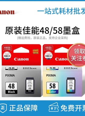 原装佳能PG48黑色CL58彩E408 418 478 488 E3480 E4580打印机墨盒