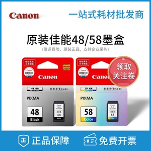 原装佳能PG48黑色CL58彩E408 418 478 488 E3480 E4580打印机墨盒