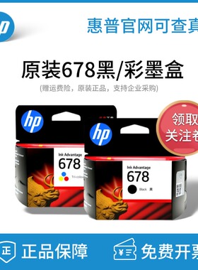 原装惠普HP678墨盒黑色彩色1518 4648 4518 3548 2548 2515打印机