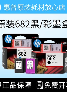 原装惠普682墨盒2336 1216 4175 4178 2775 2776 2777 2778打印机