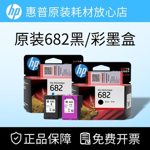 4175 4178 2775 原装 2777 1216 2776 2778打印机 惠普682墨盒2336