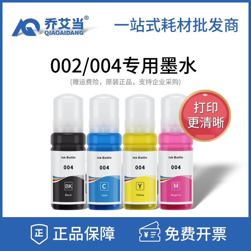 适用爱普生004墨水黑色彩色L1118 L1119 L3115 L3116打印机非原装