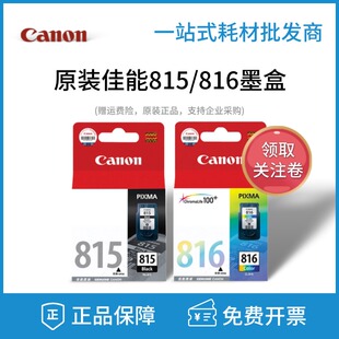 MX368 816XL MP236 288 IP2780打印机黑彩色 原装 259 佳能815墨盒