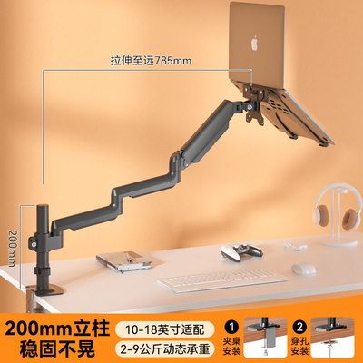 加长笔记本支架机械臂外接二合一